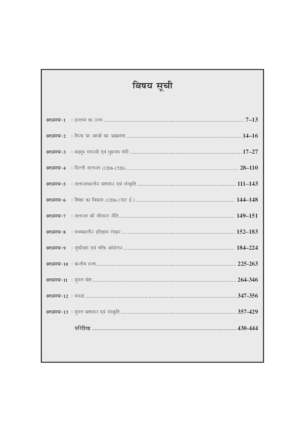 Universal Books Madhyakalin Bharat (Medieval India) New Edition 2025 By Saurabh Kumar Chaubey