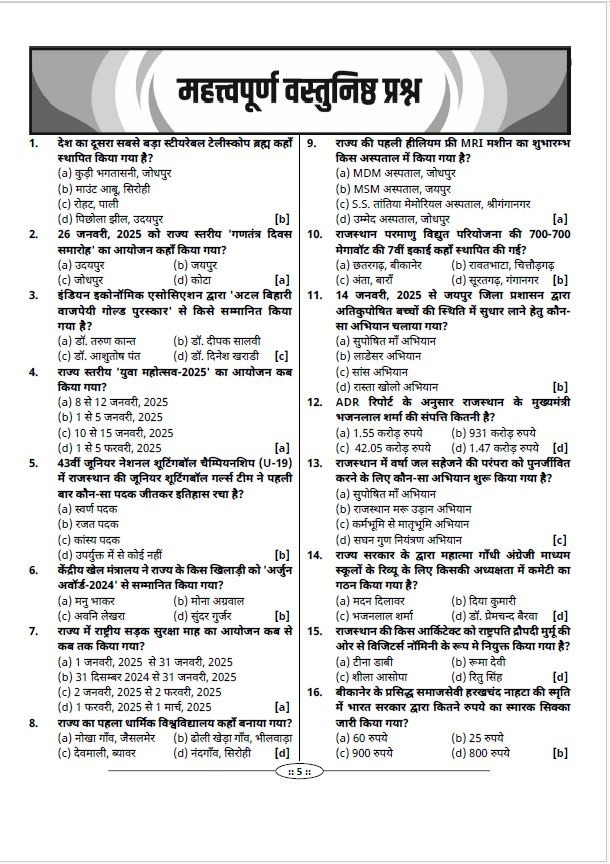 Utkarsh Classes Third Grade Reet Leval-1, 2 Rajasthan Currant Affairs 2025 By Narendra Choudhary 1400 Objective Question