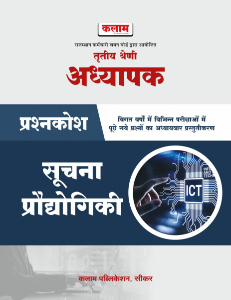 Image of Kalam 3rd Third Grade Suchna Takniki (ICT) Question Bank Latest Edition-2025