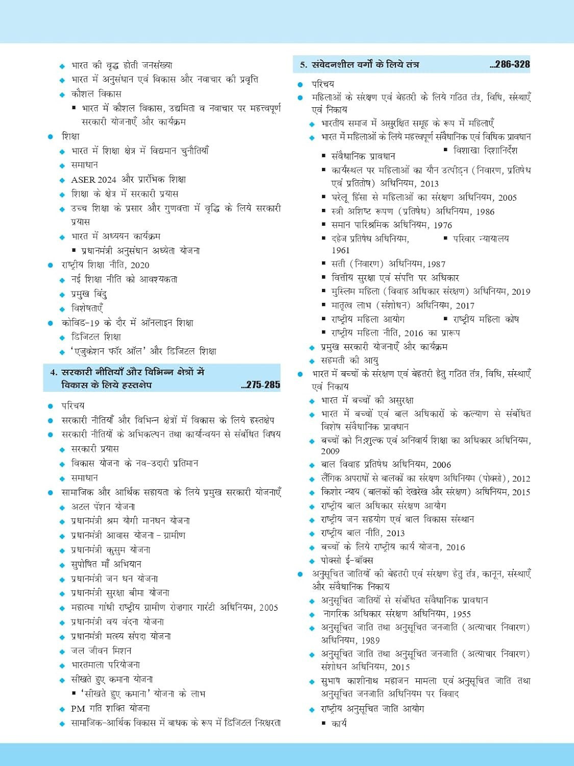 Drishti IAS Bhartiya Samaj Evam Samajik Nyay (Indian Society and Social Justice) Quick Book Hindi medium 3rd Edition 2026