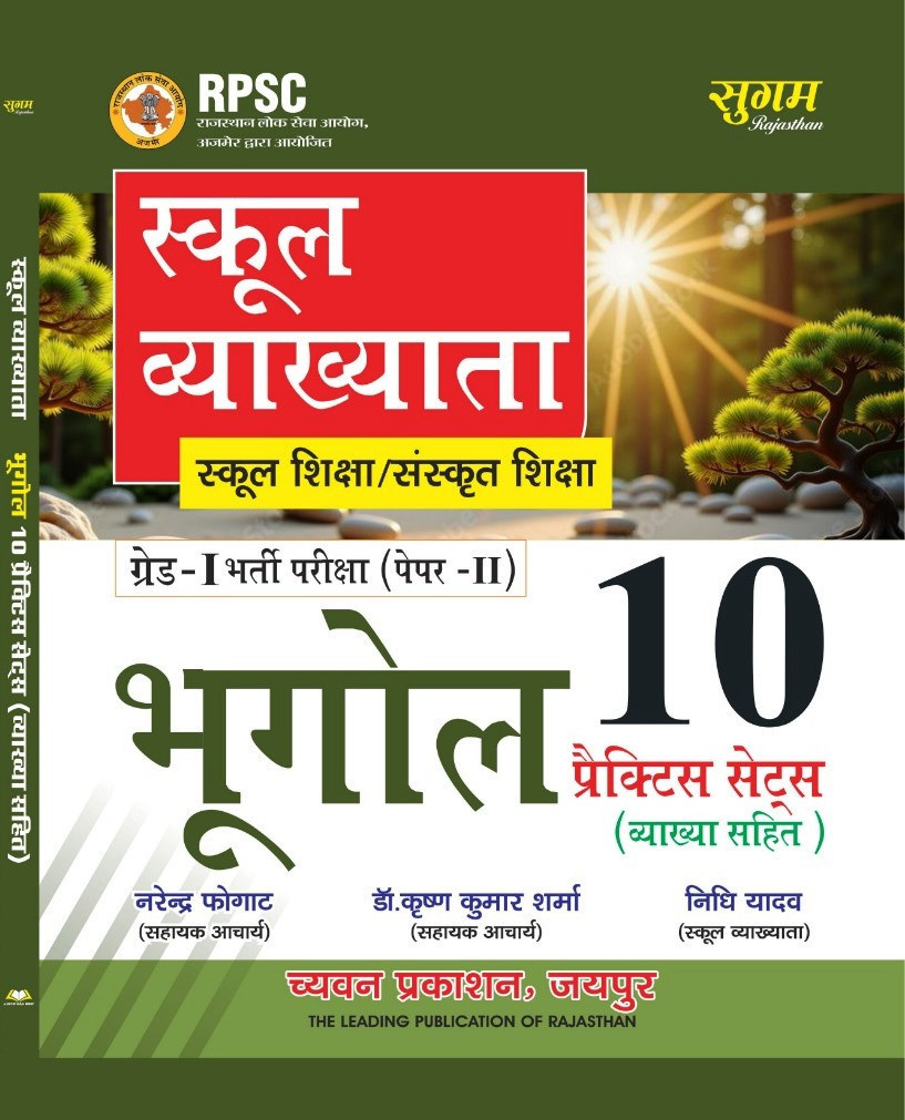 Sugam Chyvan Publication 1st First Grade Teacher Paper-2 Bhugol 10 Practice Sets By Narendra Phogat