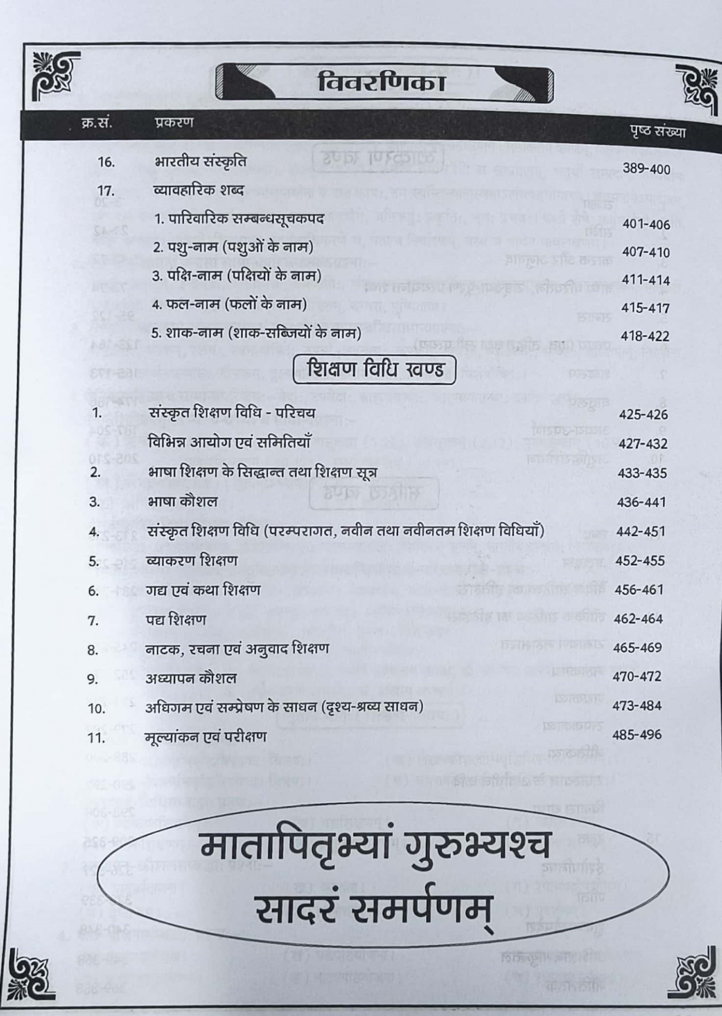 Chyavan Prakashan Second Grade Sanskrit Saphalayam New Edition 2026 By Dr Lokesh Kumar Sharma