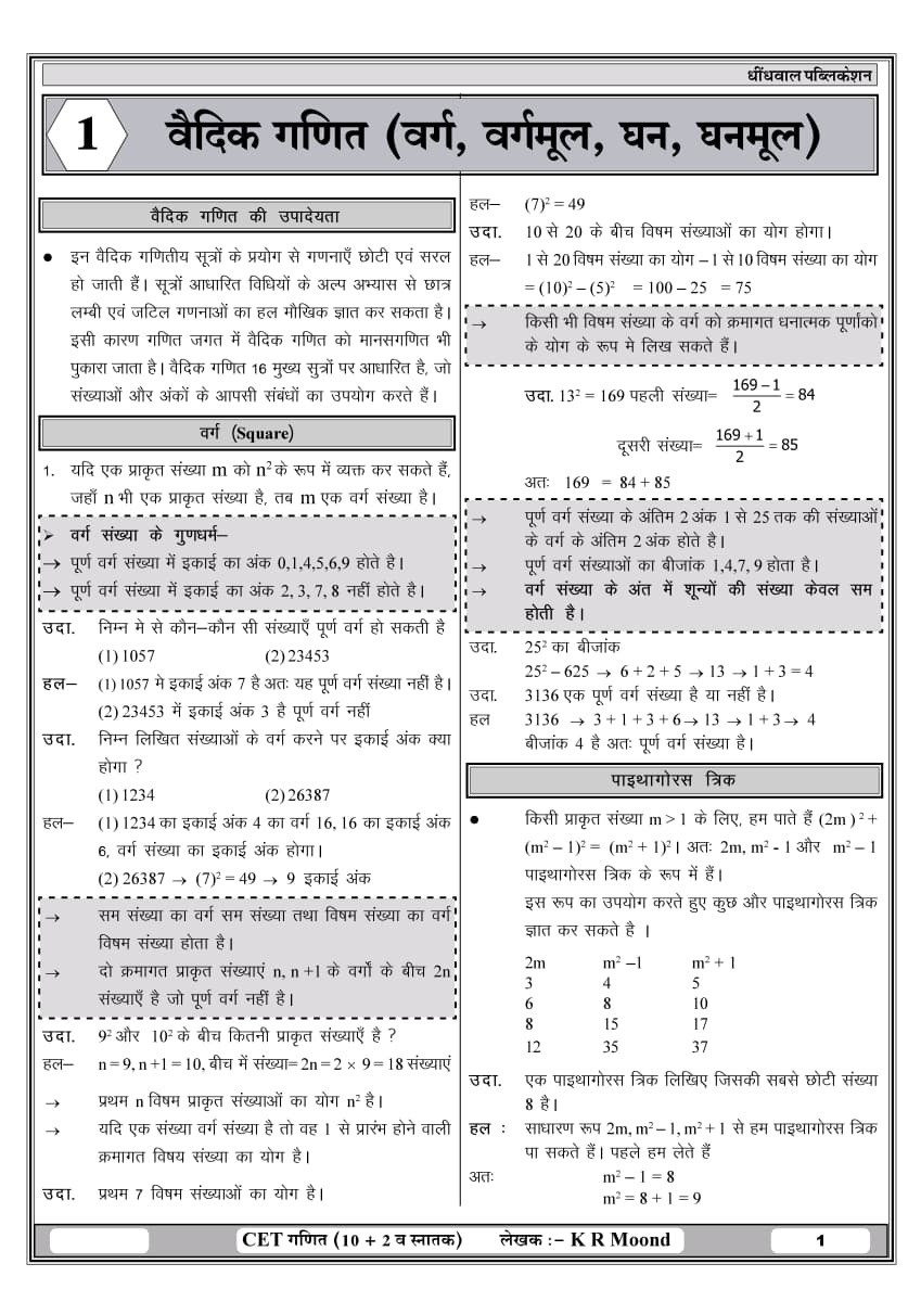 Dhindhwal Rajasthan CET 10+2 And Graduate Levels Volume-4 (Samanya Ganit, Reasoning) By Kanaram Moond, Satyawan Bhakar New Edition 2026