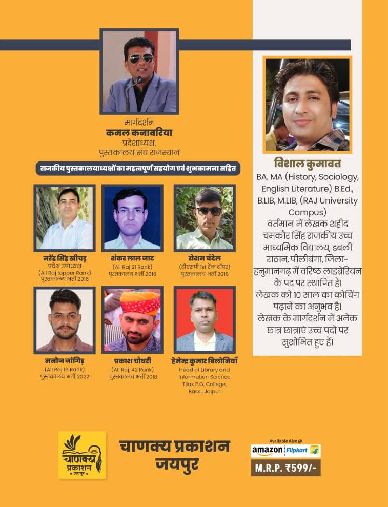 Chanakya Prakashan Librarian Handwritten Notes Guidebook 2nd Update Edition By Vishal Kumawat