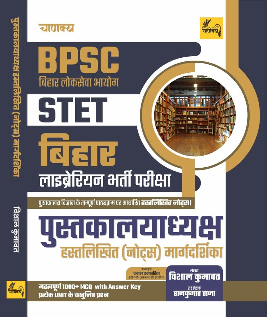 Chanakya Prakashan Librarian Handwritten Notes Guidebook For BPSC STET Bihar Librarian Bharti Pariksha By Vishal Kumawat