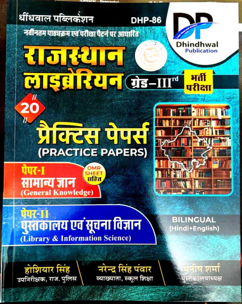 Image of Dhindhwal Rajasthan Librarian 3rd Third Grade GK Paper-1 &amp; Pustkayala Evam Suchna Vigyan Paper-2 + 20 Practice Papers Bilingual By Hoshiyar Singh Manish Sharma