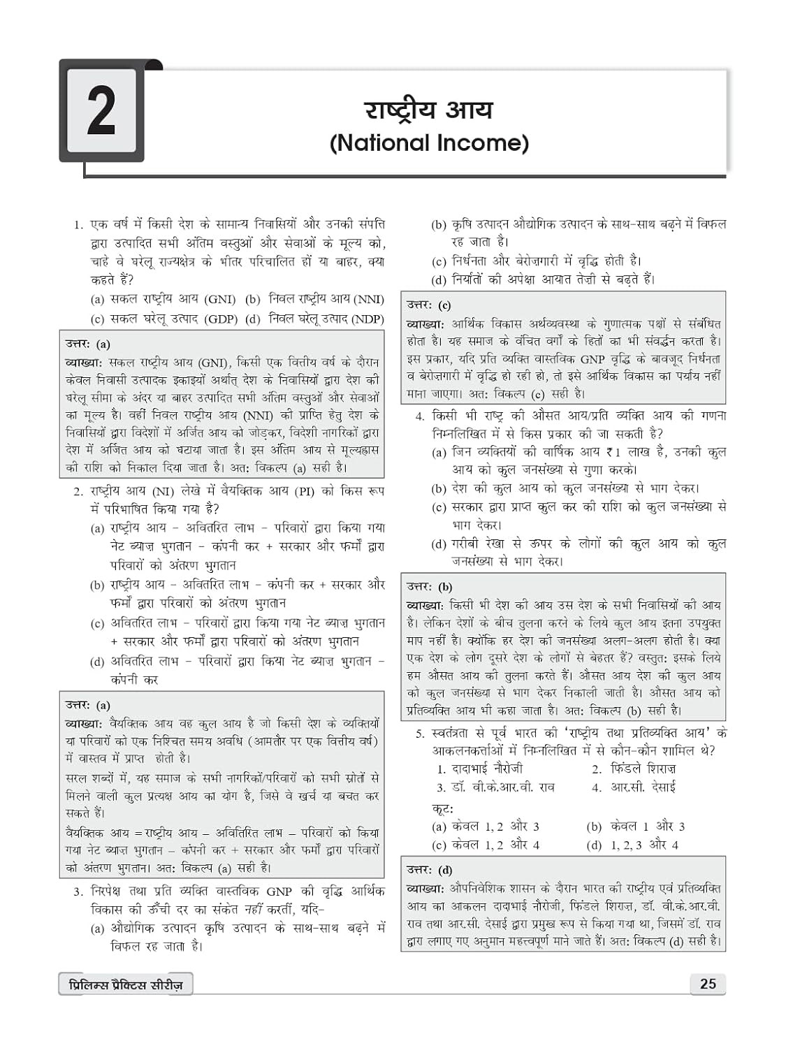 Drishti IAS / PCS Prelims Bhartiya Arthvyavastha (Indian Economy) Hindi medium 9th Edition 2026
