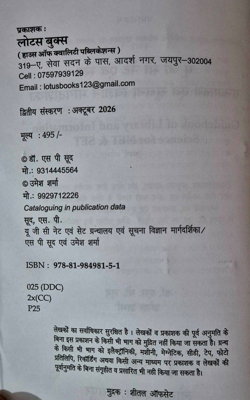 Lotus UGC NET And SET Library And Information Science Guide By Dr S P Sood, Umesh Sharma New Edition October 2025