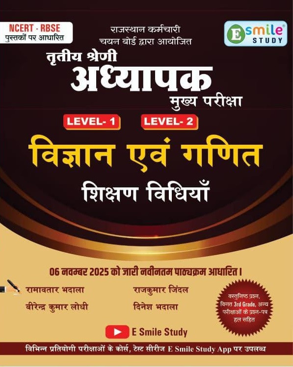 E Smile Study 3rd Third Grade Level-1, 2 Vigyan Evm Ganit Shikshan Vidhiya (Science and Mathematics Teaching Methods) Based on New Edition 2025