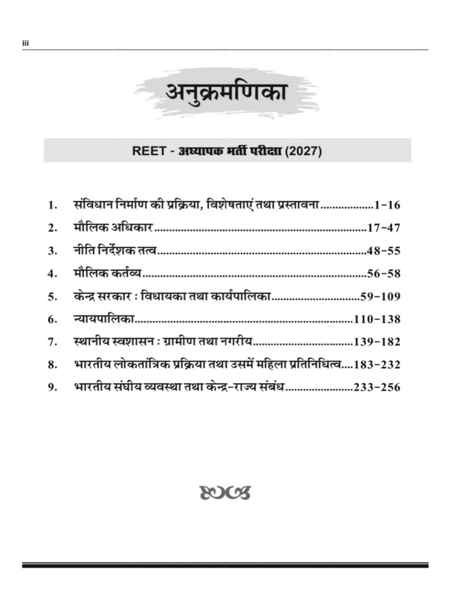 Royal REET Mains Level-2 SST Rajnitik Vigyan (Political Science) New Edition 2027 By Pappu Singh Prajapat and Vishal Singh Charan