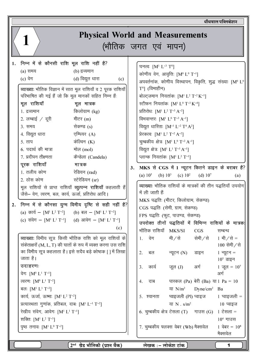 Dhindhwal Second Grade Paper-2 Vigyan (Bhoutik Vigyan Vol-1) Question Bank New Edition June 2026 By Lokesh Tank