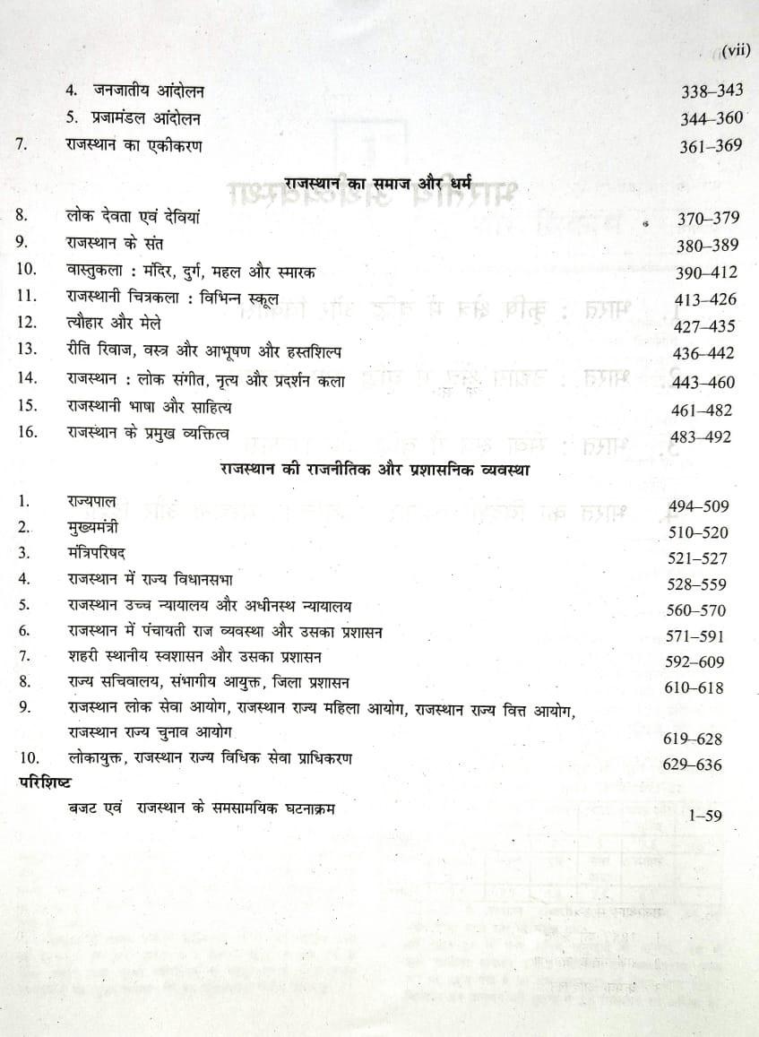 Raj Panorama Second Grade Paper-1 Part-2 Samanya Adhyayan Evm Samanya Jagrukta (General Studies and General Awareness) Based On New Syllabus New Edition 2025-26 By H D Singh, Chitra Rao