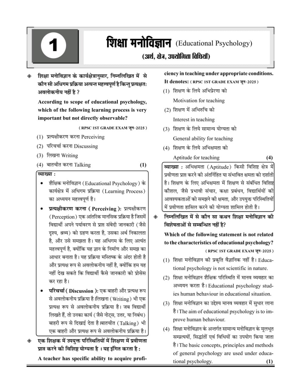 Avni First Grade Shiksha Shastra, Shiksha Manovigyan And ICT Prashn Bank New Edition 2026 By Dr Dheer Singh Dhabhai