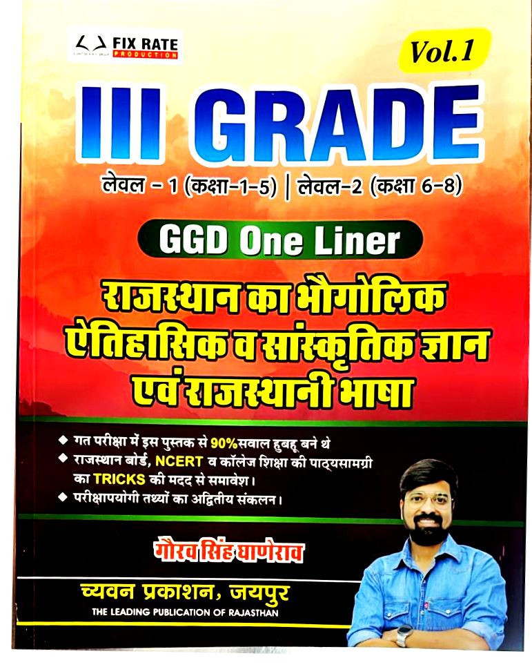 Chyavan 3rd Third Grade Volume-1 Rajasthan Ka Bhogolik, Aitihasik V Sanskritik Gyan