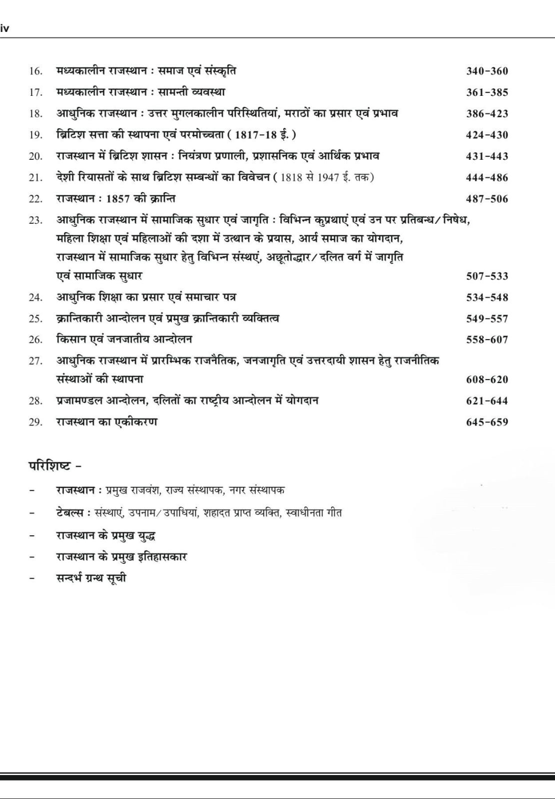 Royal Rajasthan Itihas (Rajasthan History) By Pappu Singh Prajapat 2nd Edition July 2026