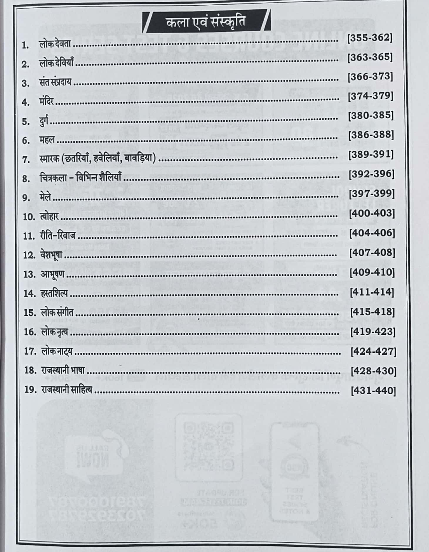 NDC Second Grade Paper-1 GK Part-1 (Rajasthan Bhugol, Rajvyavastha, Itihas, Kala Sanskriti) New Edition 2026 By Richa Mam, Ajay Sir and Shiv Sir