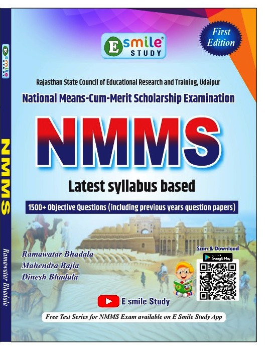 E-Smile NMMS First Edition 1500+ Objective question English Medium By Ramawatar Bhadala Mahendra Bajia