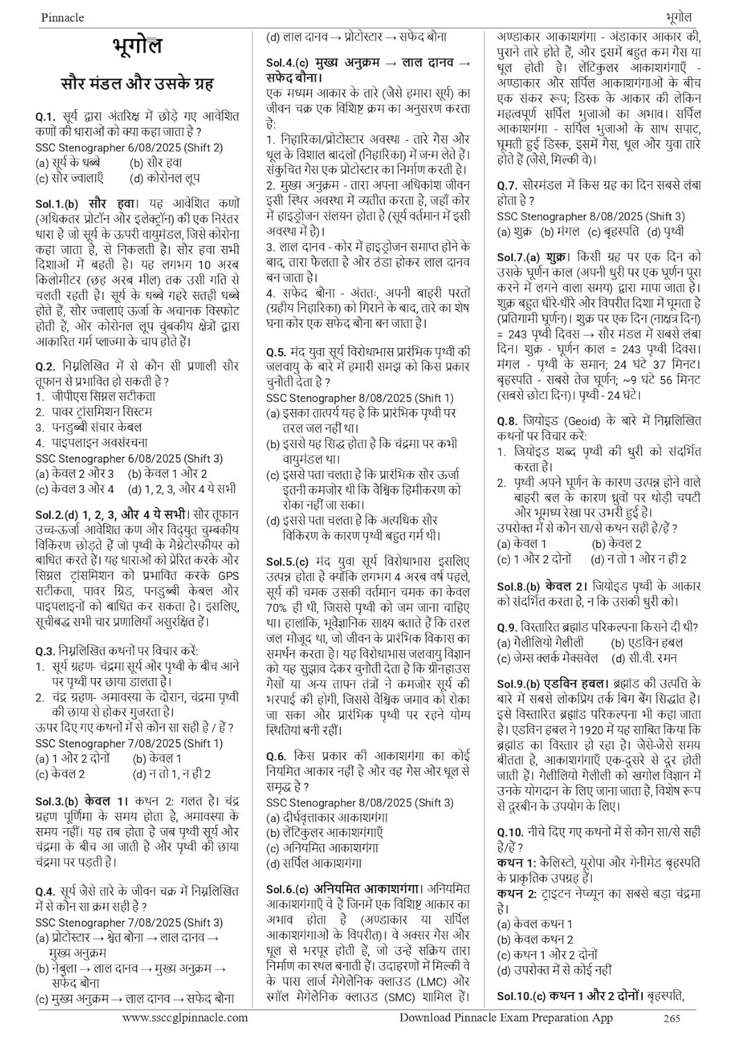 Pinnacle SSC Samanya Adhyayan (General Studies) 6500+ ebp (Eduquity Based Pattern) MCQ Hindi Medium 8th Edition 2025-26 Useful For SSC CGL, CPO, CHSL, JE, MTS, GD, Steno, Delhi Police, Selection Post Exams