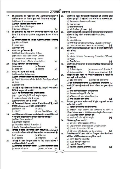 Utkarsh Classes Third Grade Teacher REET Main Level-1, 2 Question Bank 1900+ Objective Question
