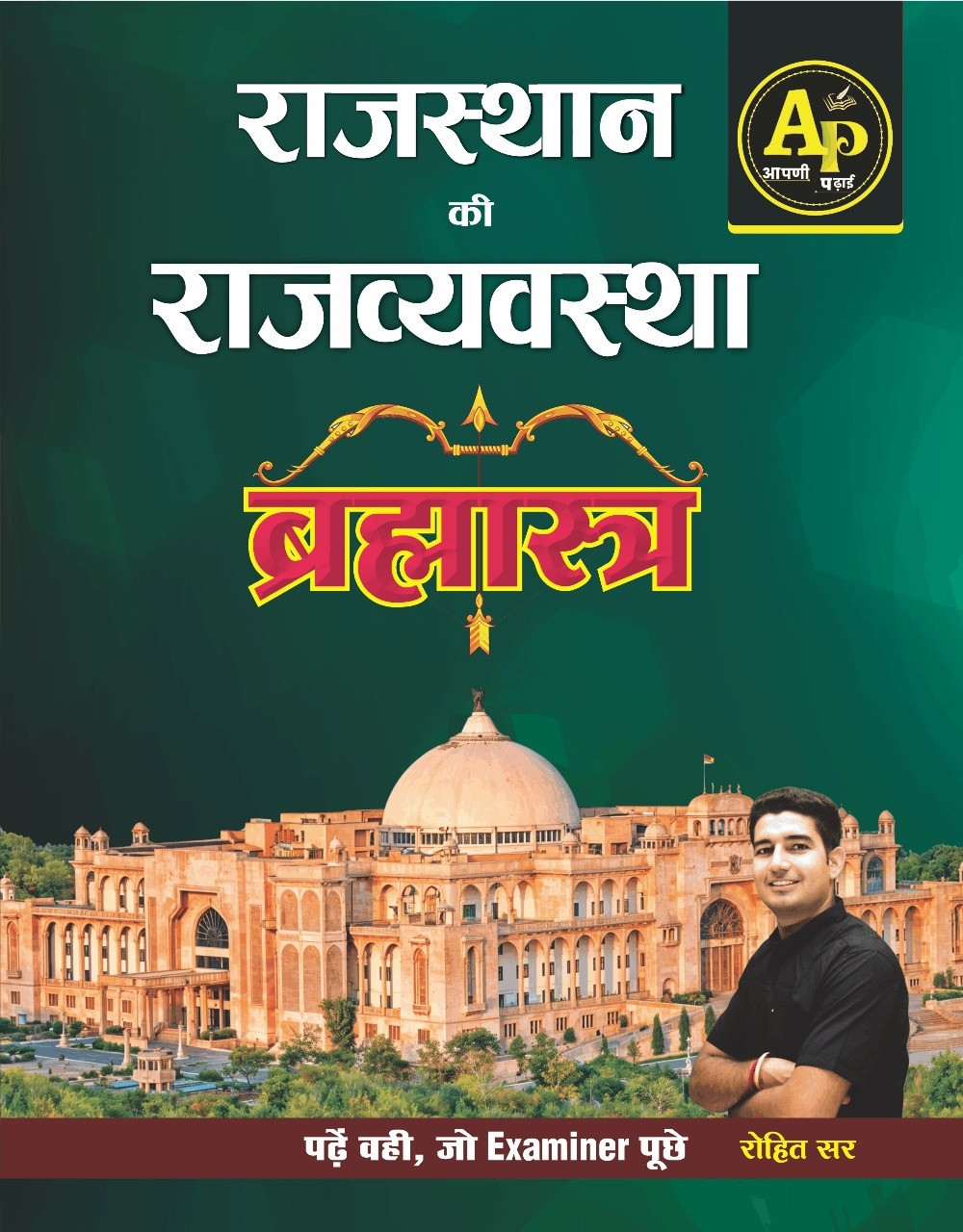 Apni Padai Rajasthan Ki Rajvyavastha Brahmastra By Rohit Sir
