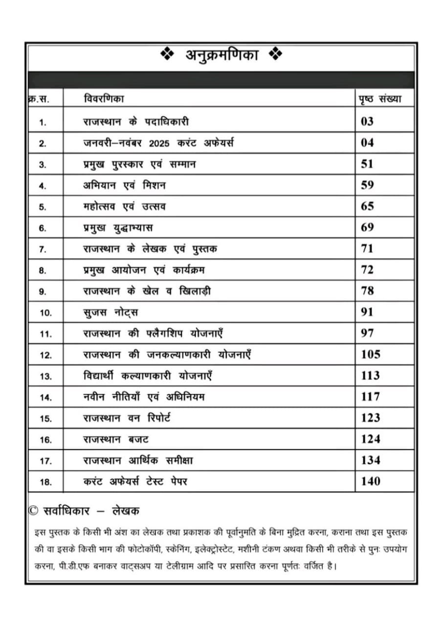 MK Educare Third Grade Rajasthan Current Affairs (January-November 2025) By Kanhaiya Lal Kumawat and Mahesh Kumawat
