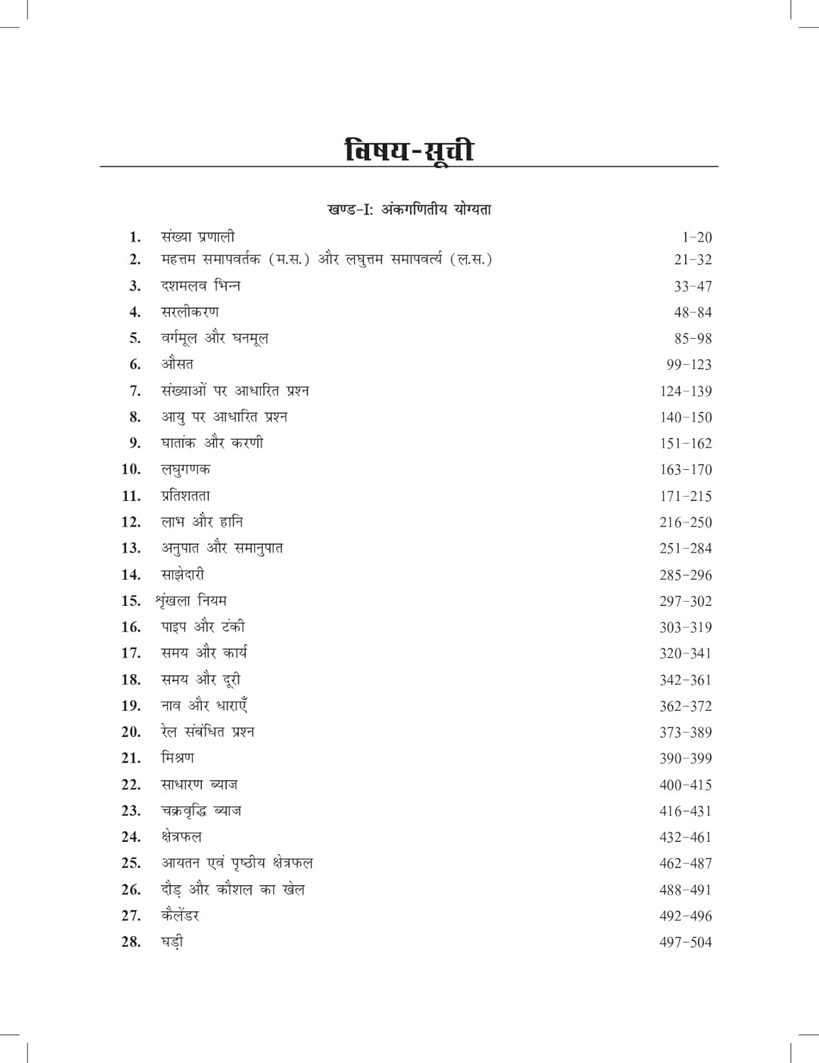 S Chand Quantitative Aptitude In Hindi By Dr R S Aggarwal