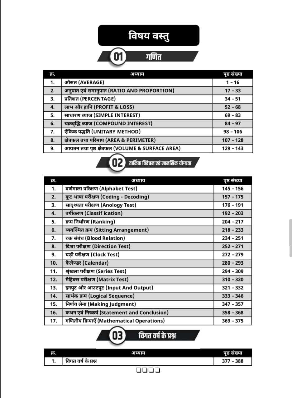 Lakshya Classes Rajasthan Patwar Samanya Vigyan / Bharat Ka Itihas , RAJAVYAVSTHA , Bhugol / Rajasthan Itihas , Bhugol , Kala Evam Sanskriti / Hindia , English / Maths , Reasoning / 5 Book Combo Patwar Brahmastra
