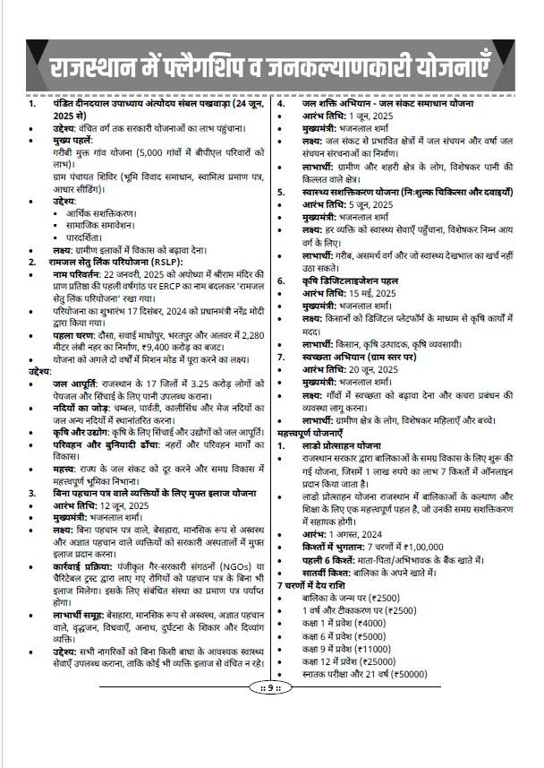 Utkarsh 3rd Third grade Teacher Part-B Level-1 & Level-2 Rajasthan Gk, Shekshanik Paridrashy, Nishulk Shiksha ka Adhikar guide Book