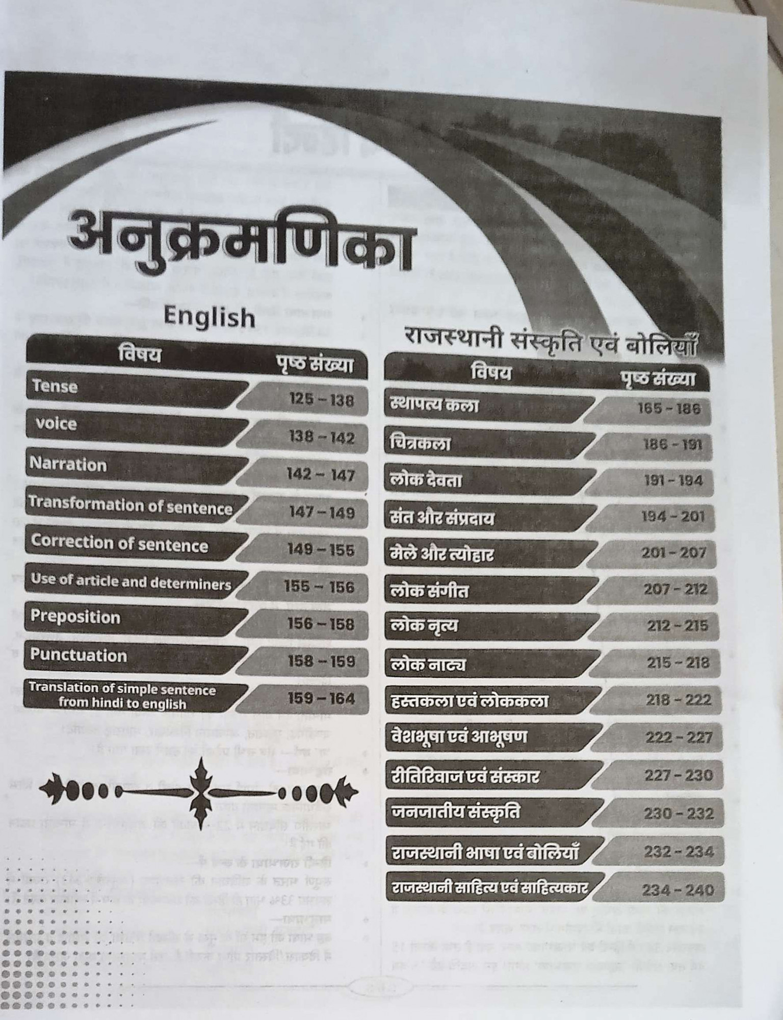 Utkarsh High court 4th Fourth Grade Karmchari -2025 Hindi Rajasthani Sanskriti Evam Boliya English Guide Book