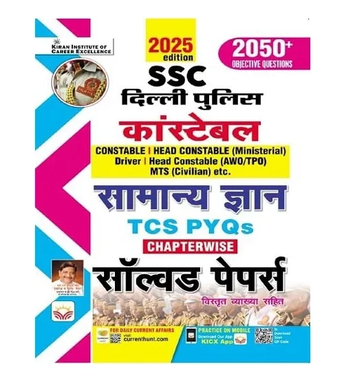 Kiran SSC Dehli Police Constable Samanya Gyan(GK) TCS PYQs Solved Papers 2025 Edition