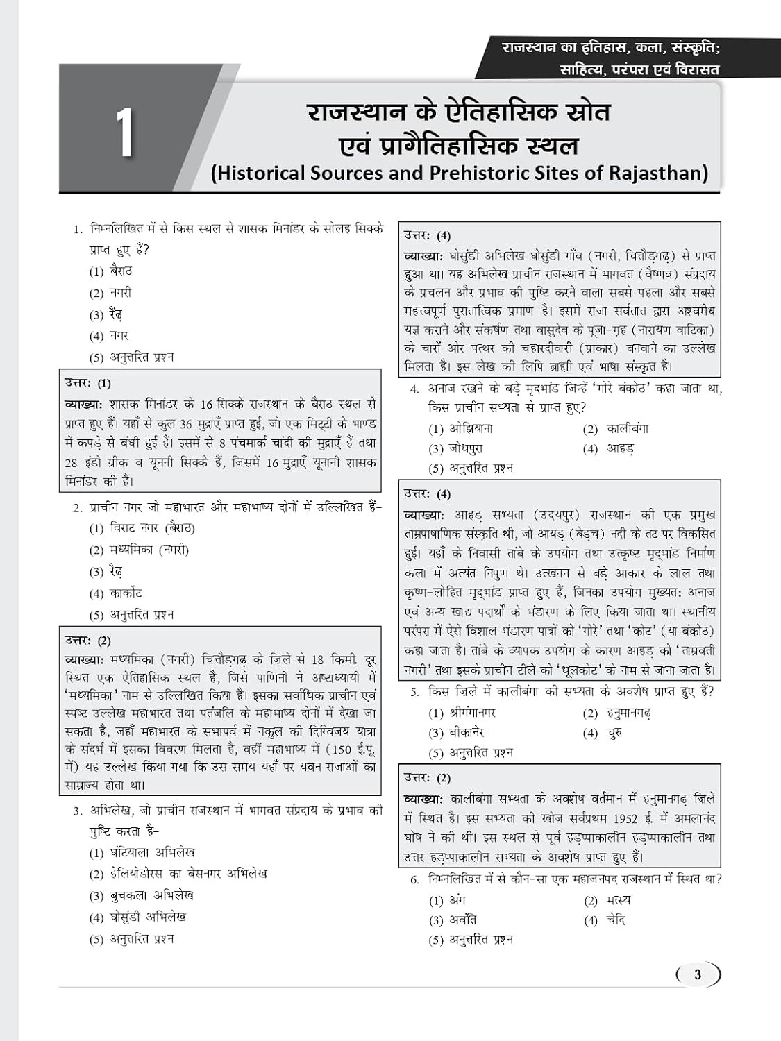 Drishti IAS RAS Pre Rajasthan Aur Indian Itihas, Kala Sanskriti, Sahitya, Parampara evam Virasat 2nd Edition 2026