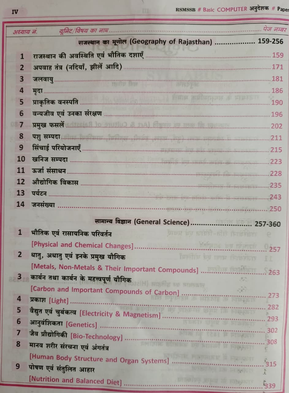 Daksh Computer Anudeshak (Basic Computer Instructor) Paper-1 Guide (Rajasthan GK, Science, Reasoning, and Mathematics) New Edition 2026