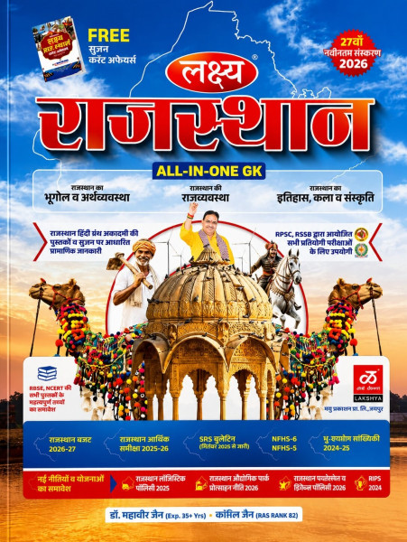 Image of Lakshya Rajasthan GK All in One Rajasthan Ka Bhugol, Itihas, Rajvyavastha With Free Rajasthan Sujas Current Affairs 27th Edition 2026 By Dr Mahaveer Jain and Kanti Jain