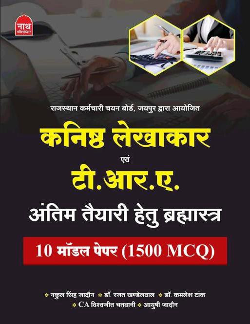 Nath Junior Accountant 10 Model Paper