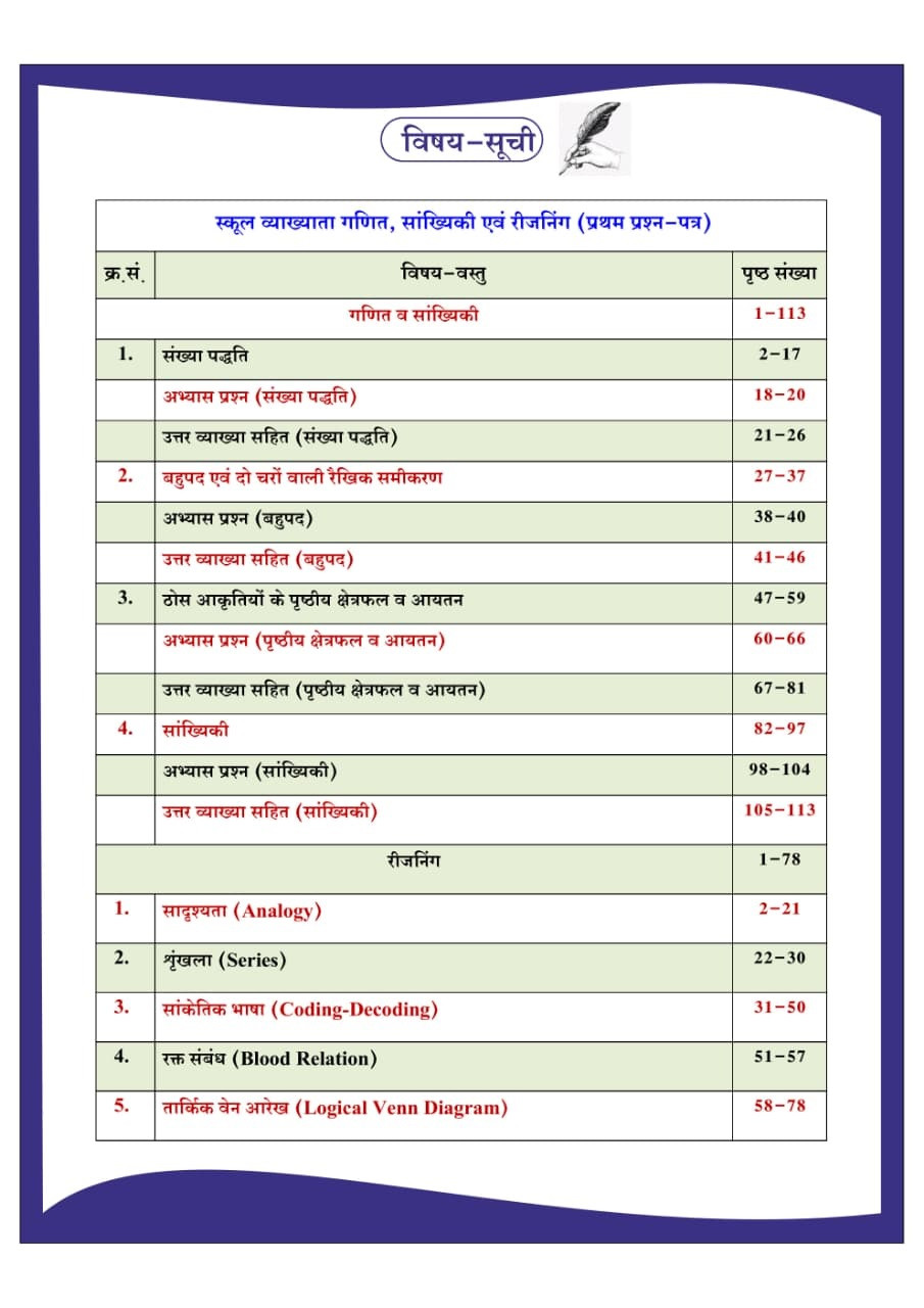 Dhindhwal First Grade Paper-1 Mathematics, Statistics And Reasoning Based on New Syllabus 2025 By Kanaram Moond, Satyawan Bhakar