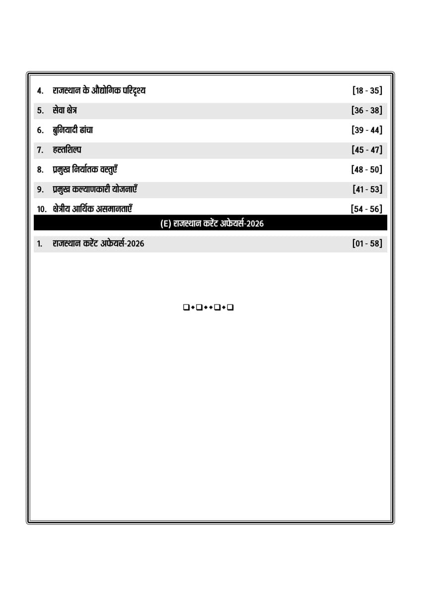 Nath Abhyas Prashan Bank Teaching Associate Paper-1 Rajasthan Adhyayan With Current Affairs New Edition 2026 By Pawan Bhawariya