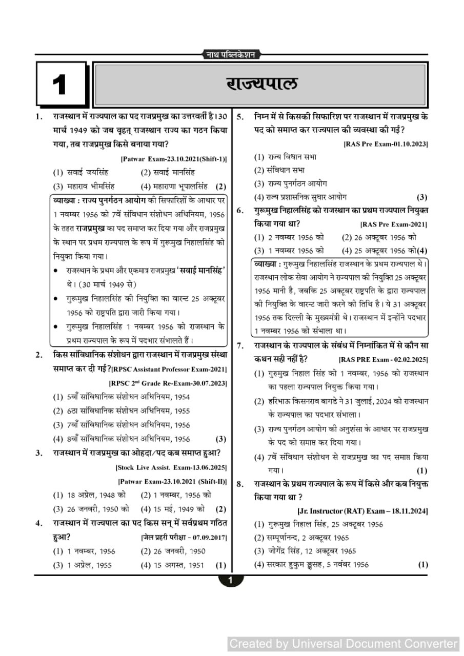 Nath Rajasthan Rajvyavastha (Rajasthan Polity) PYQ Old Is Gold Fifth Edition 2025-26 By Rakesh Bhaskar, Vikas Silayach