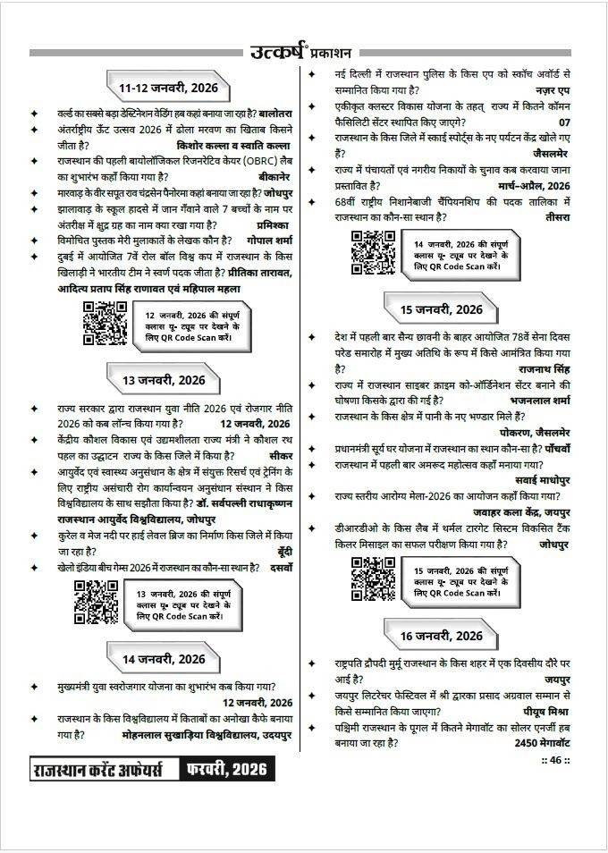 Utkarsh Classes Rajasthan Current Affairs Monthly Magazine (February) 2026 Ank - 56