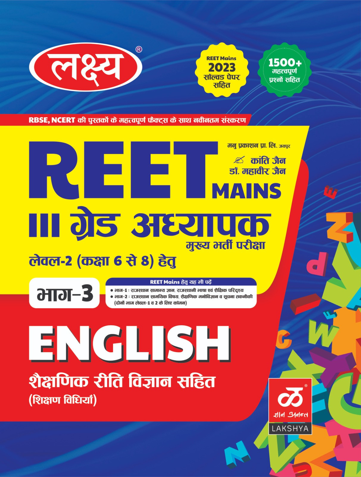Lakshya 3rd Third Grade REET Mains Level-2 English Part-3 Shekshanik Riti Vigyan By Dr Mahaveer Jain
