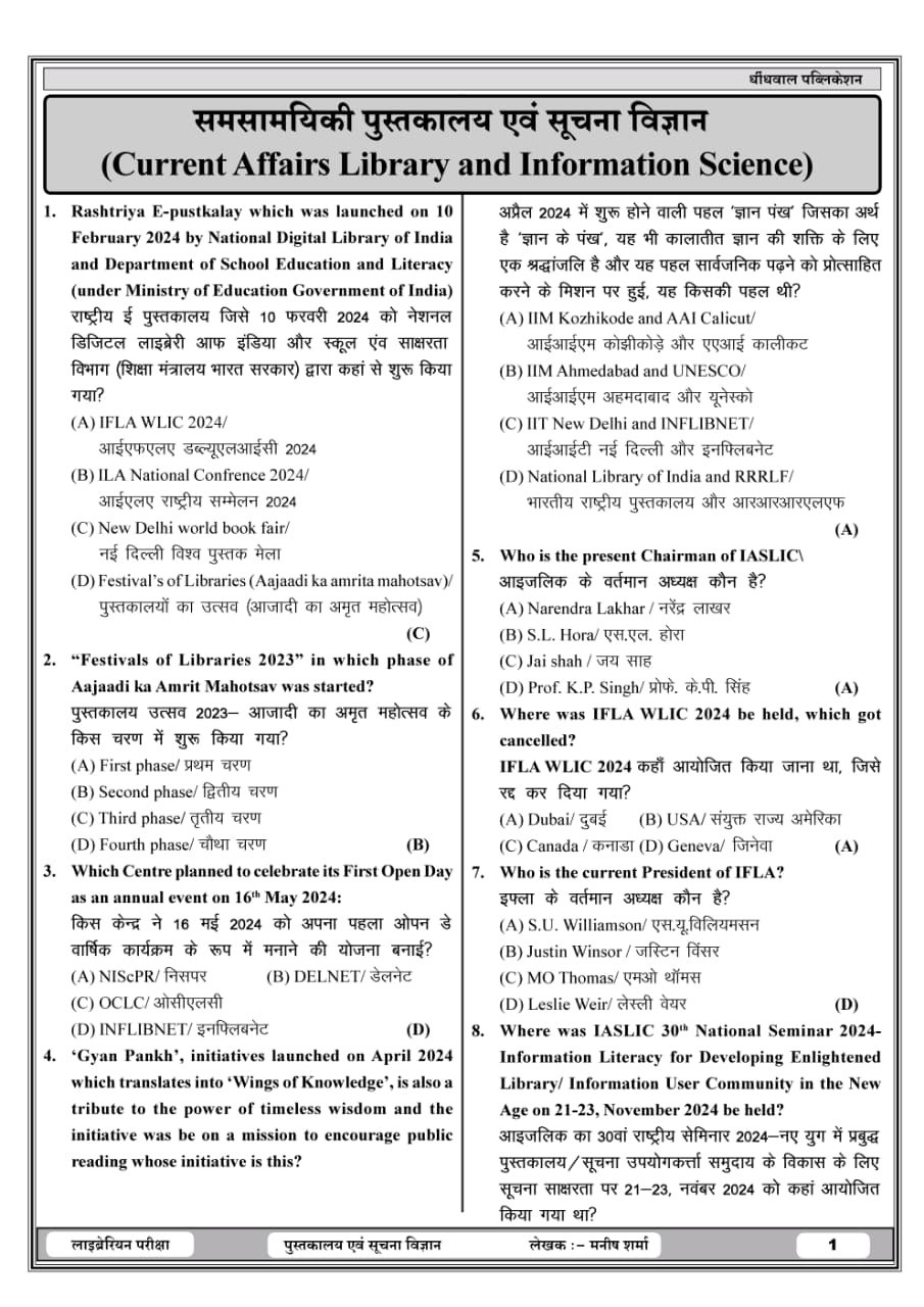 Dhindhwal EMRS, KVS, & NVS TGT Librarian Tier-2 Library And Information Science Question Bank Bilingual New Edition 2026 By Manish Sharma