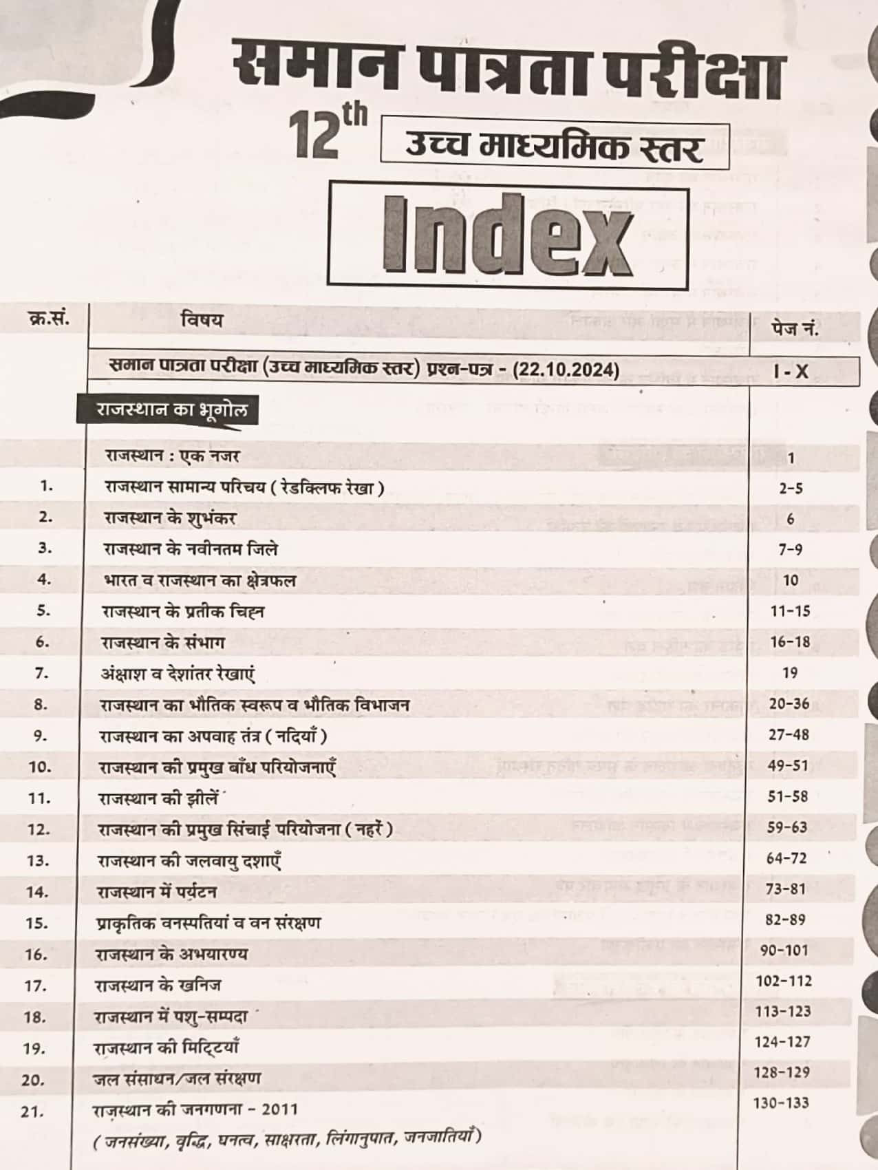 Sankalp Rajasthan CET 12th Level 2025 By Sanjay Choudhay