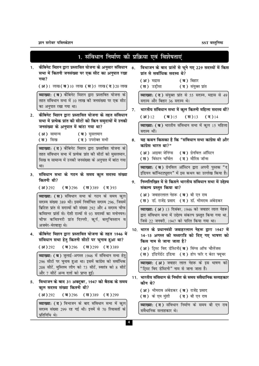 Gyan Sarovar Third Grade SST Rajniti Vigyan Bhugol Prashan Bank (Political Science and Geography Question Bank) By Shankar Shivoy, Gumanaram Chaudhary, Jagdish Prasad Jazra, P R Dhaka
