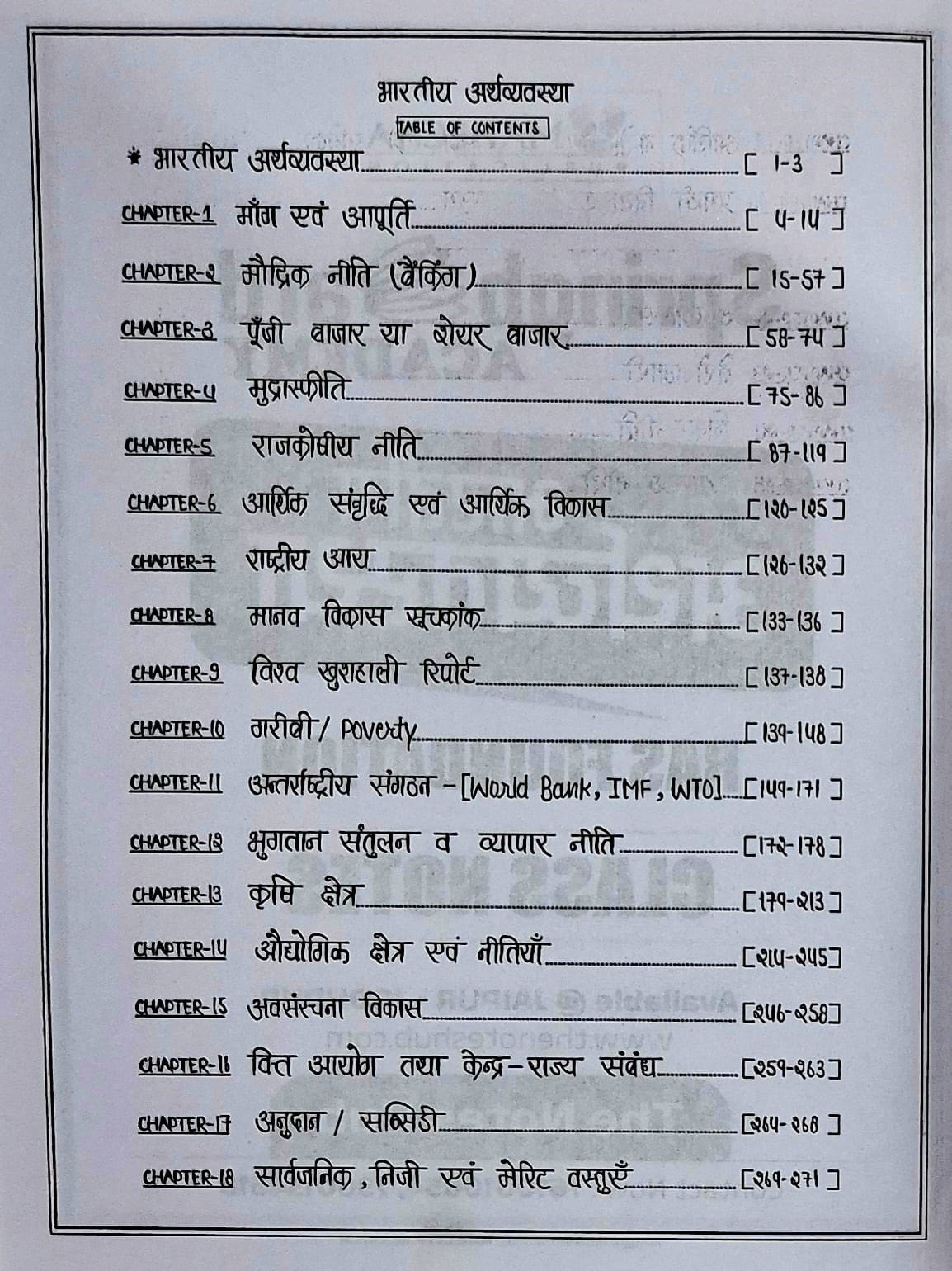 Springboard Academy RAS Bhartiya Arthvyavastha (Indian Economy) New Edition 2024 By Vijay Singh Shekhawat