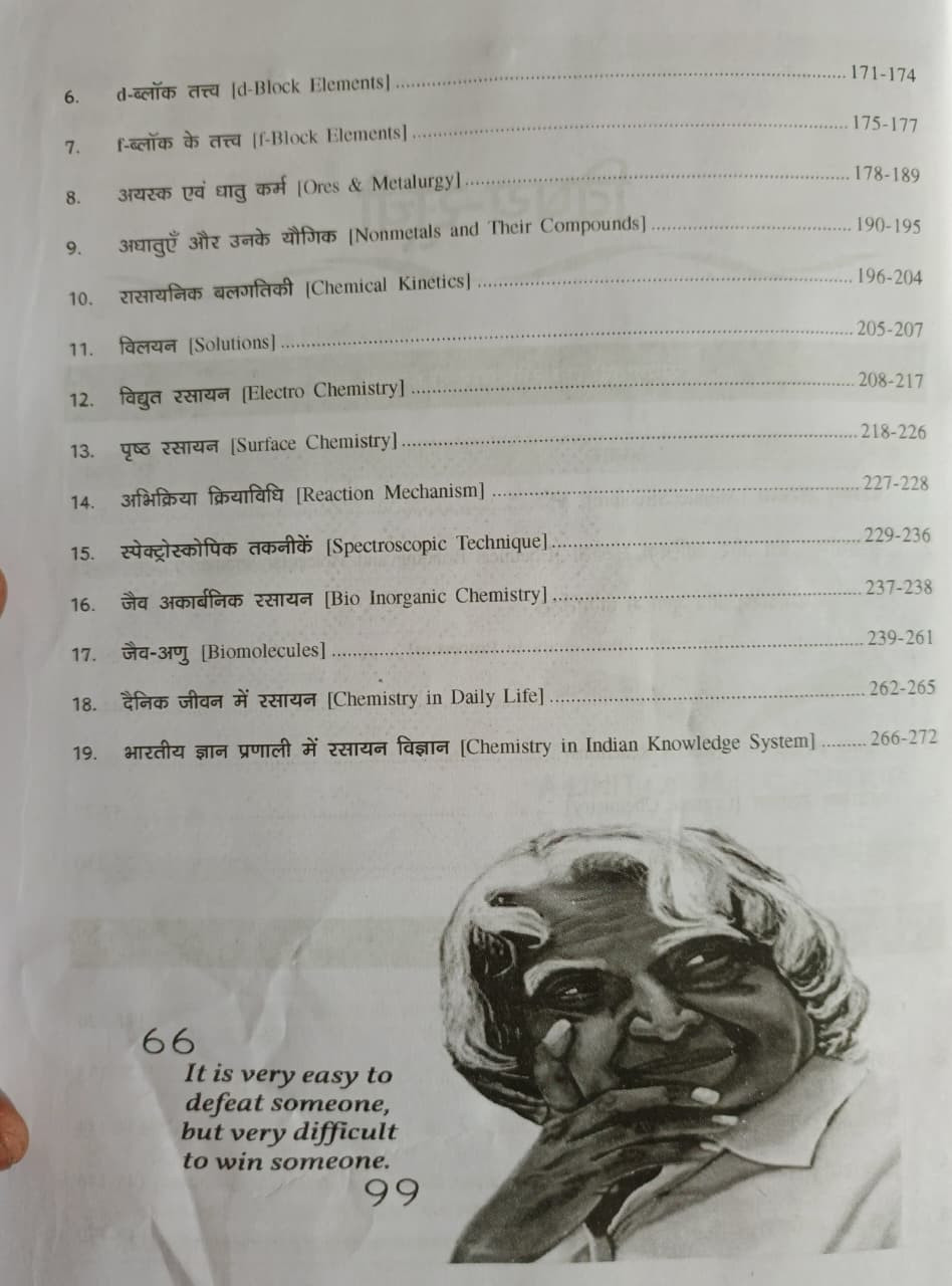 Chyavan 2nd Grade Vigyan Rasayan Vigyan ( Chemistry) Pate B New Edition 2026 By Ajay Sharma Dr Swati Soni