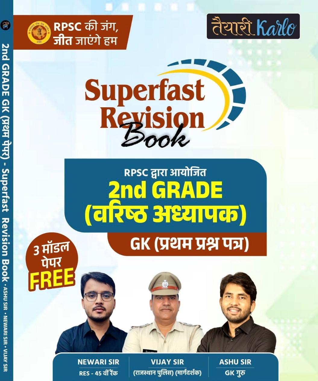 Taiyari Karlo RPSC 2nd Grade GK (General Knowledge) Paper 1 Superfast Revision Book With Three Model Paper Free By Newari Sir Vijay Sir Ashu Sir