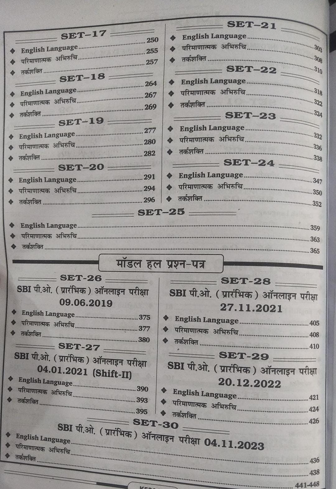Kiran Publication IBPS SBI PO PHASE 1 Prelims Practice Set ( Hindi Medium ) / IBPS SBI Prelims Practice Set