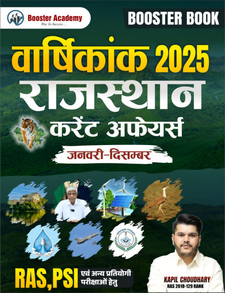 Image of Booster Academy Rajasthan Current Affairs Yearly Jan to Dec 2025 Useful For RAS, PSI By Kapil Choudhary