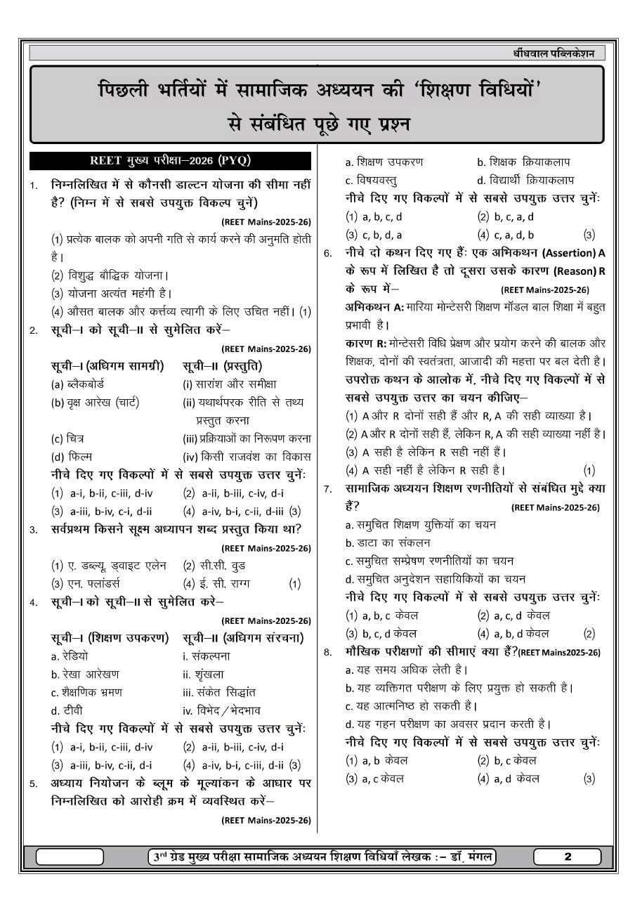 Dhindhwal Third Grade Level-2 Shaikshik Riti Vigyan (Samajik Adhyayan) Shikshan Vidhiyan Theory + MCQs + PYQs New Edition 2027 By Dr Mangal Yadav