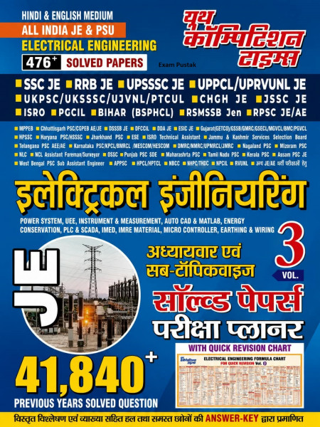 Image of Youth Competition Times Junior Engineer (JE) Electrical Engineering Volume-3 Solved Papers Exam Planner 476+ Solved Papers 41840+ Previous Years Solved Questions New Edition 2026-27