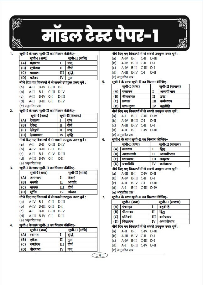 Utkarsh LDC Clerk Grade-2 Paper-2 English Hindi 10 Model Papers With OMR Sheets New Edition April 2026